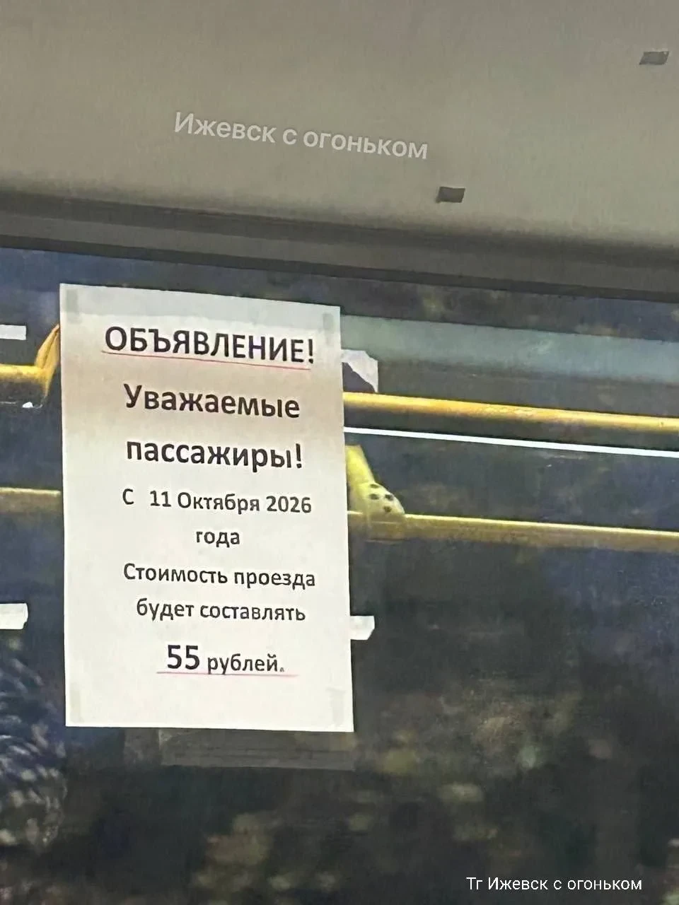 В Воткинске подняли стоимость проезда. С 11 октября поездка стоит 55 рублей вместо преж...