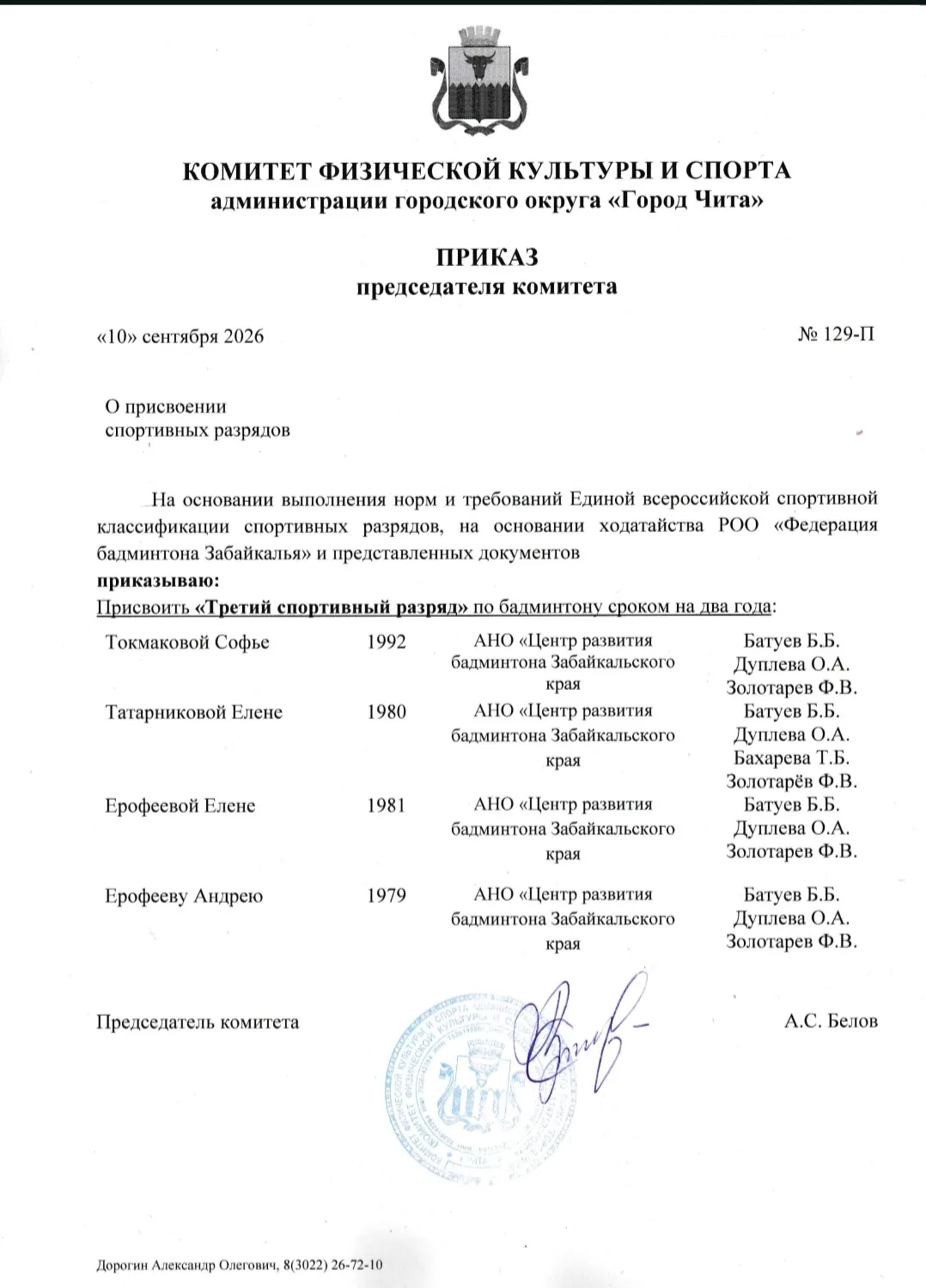 🎉 Поздравляем наших спортсменов с присвоением спортивных разрядов по бадминтону.