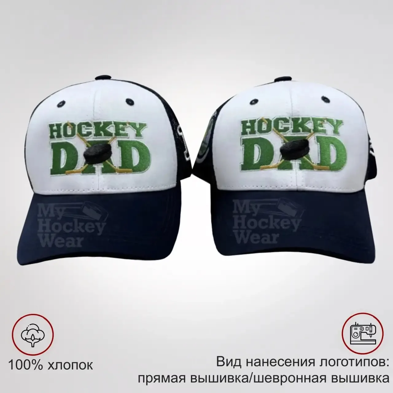 бейсболки для хоккейных мам и пап ХК Сестрорецк 🔥