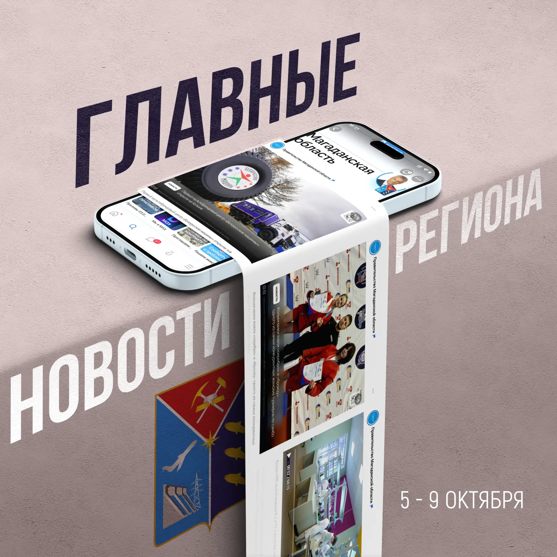 Итоги визита в Магадан делегации Республики Беларусь, повышение стипендий для хорошисто...