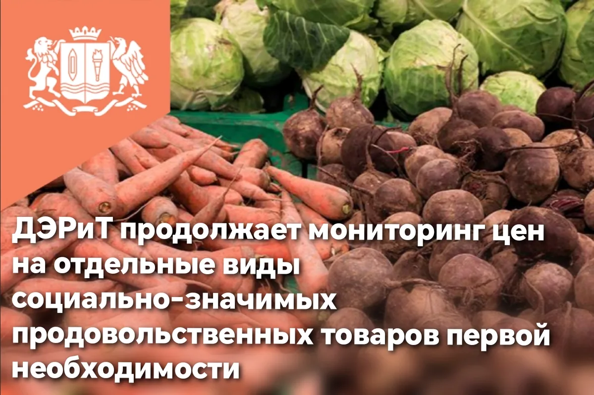 📊 Департамент экономического развития и торговли Ивановской области продолжает монитор...