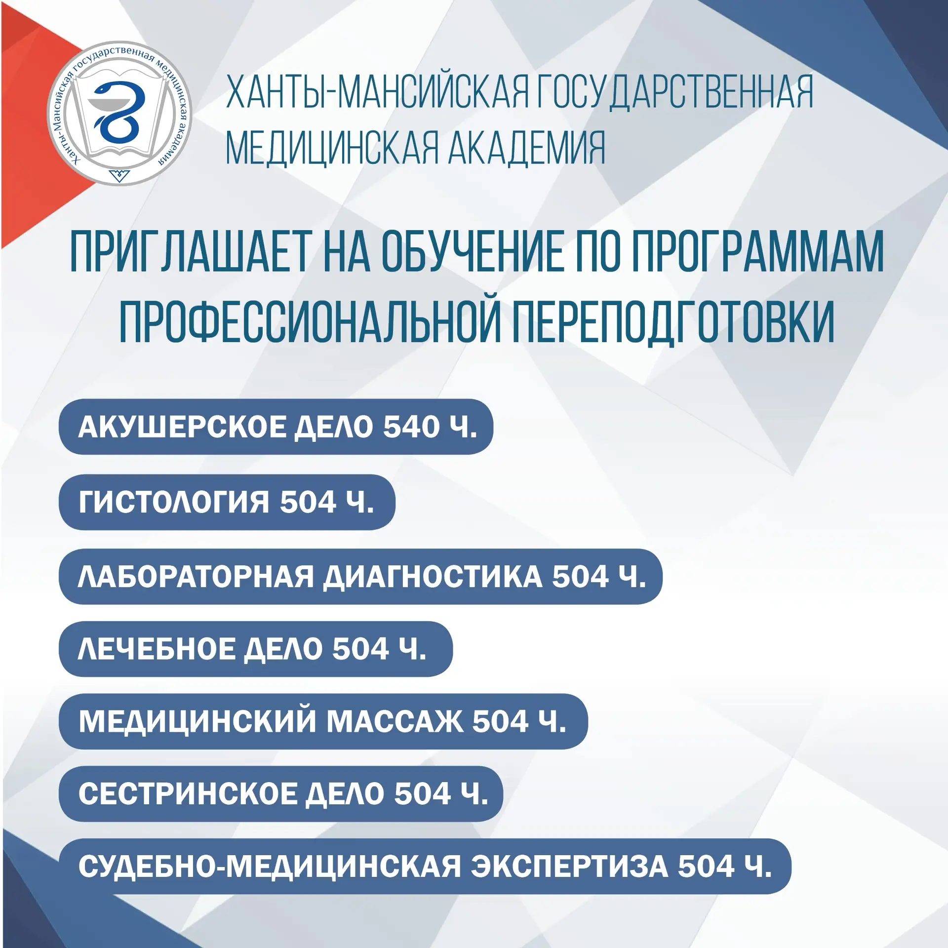 ХМГМА приглашает на программы профессиональной переподготовки для среднего медицинского...