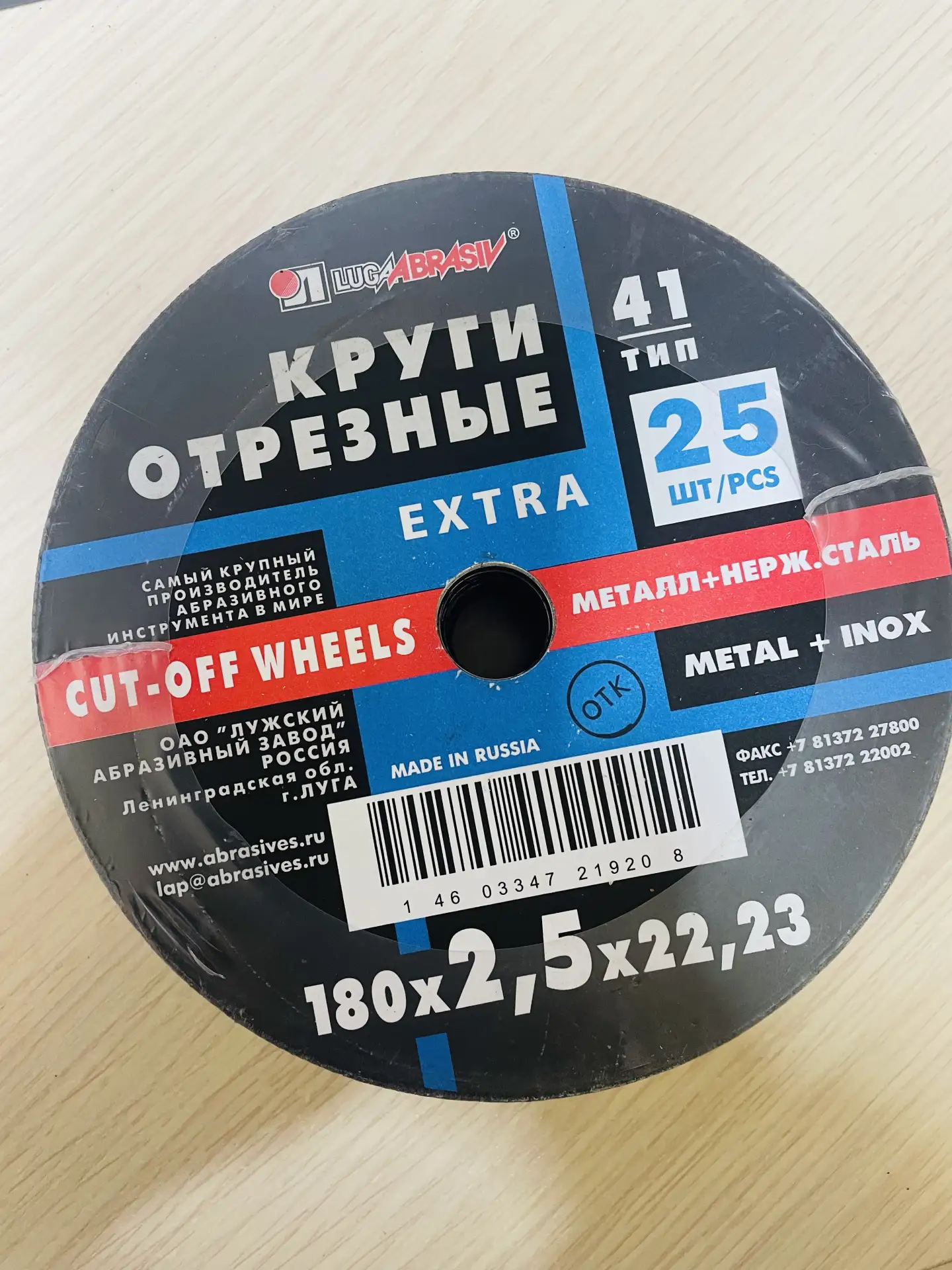 В наличии круги отрезные.