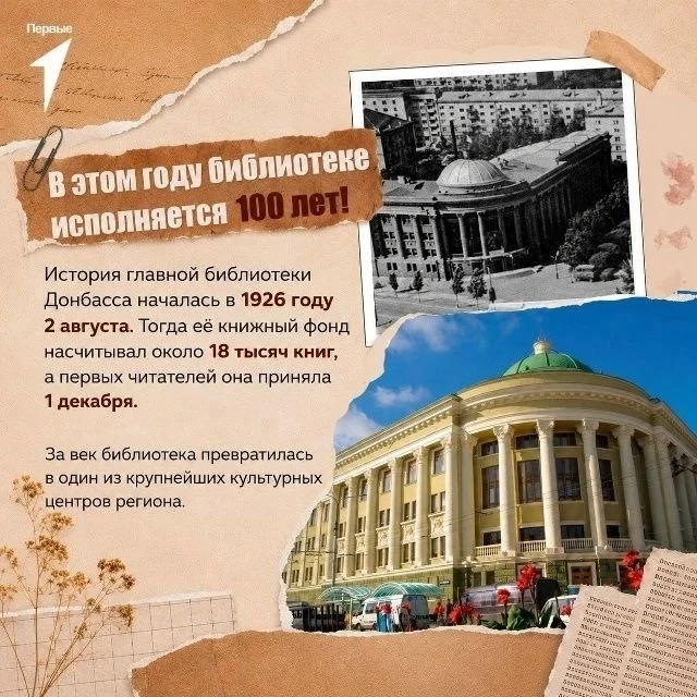 Сто лет хранительницы знаний: Донецкая республиканская библиотека имени Н.К. Крупской о...