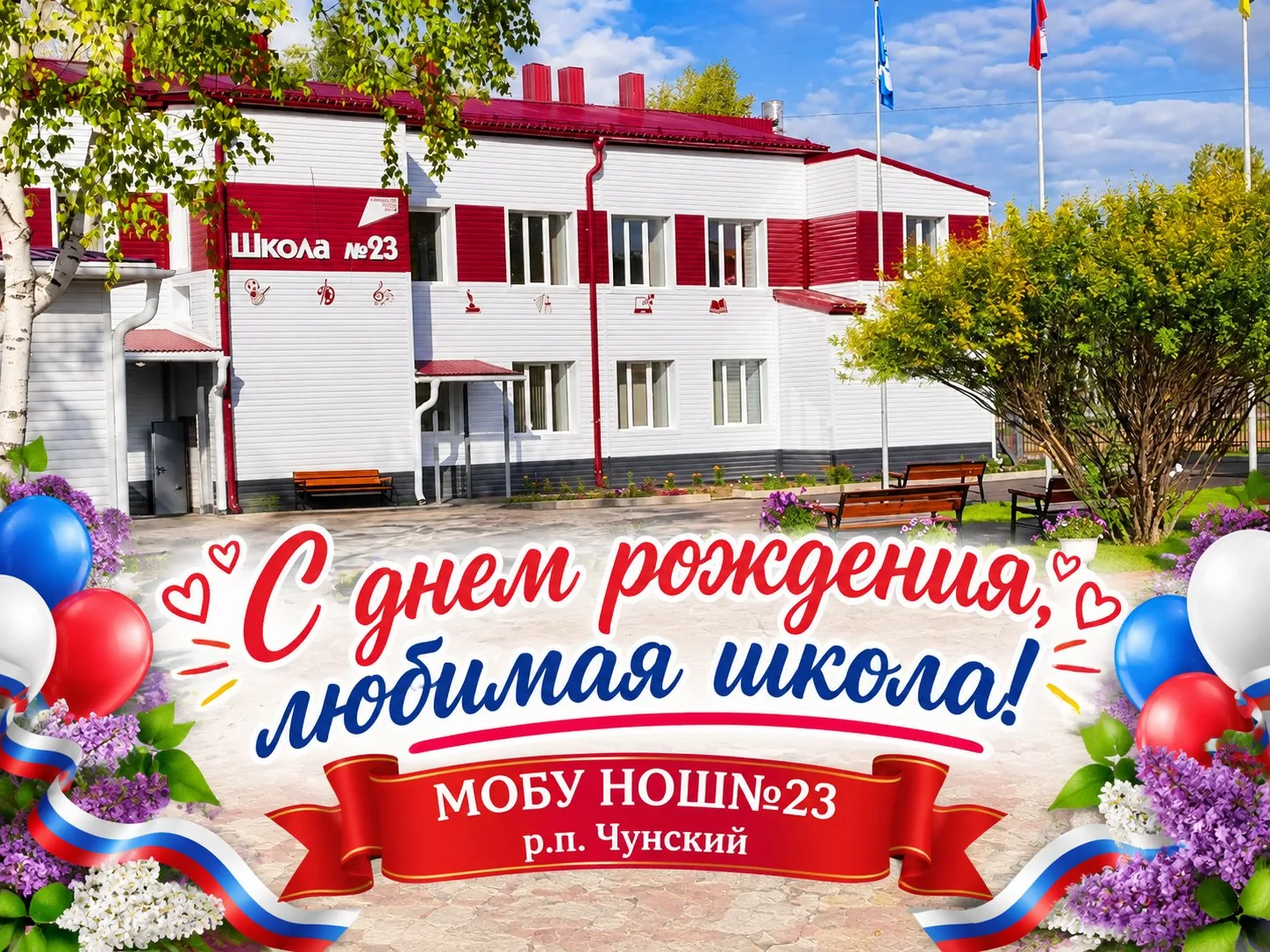 🎉 «С днём рождения, любимая школа!» — праздничная линейка в честь 33‑летия школы!
