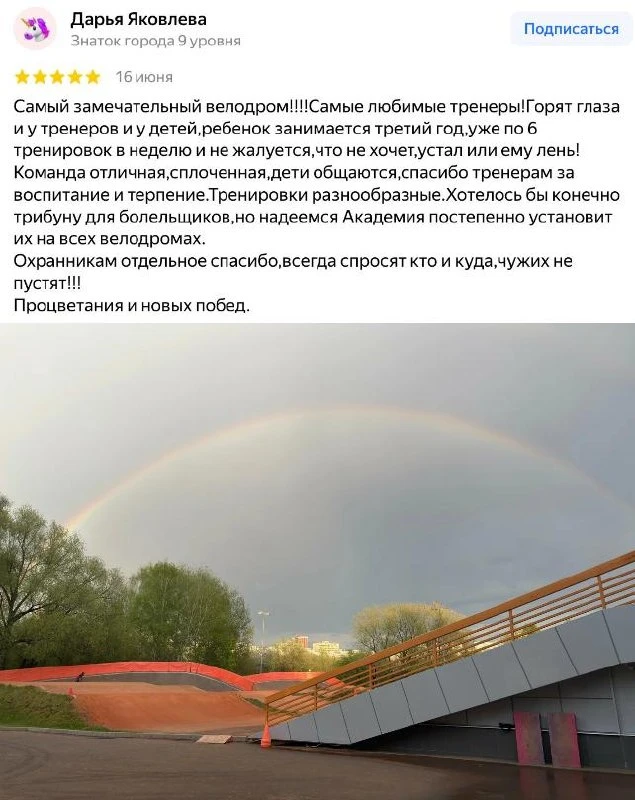 🚴‍♂ Один из отзывов на наш велодром в парке Ангарские пруды, где занимаются ребята из ...
