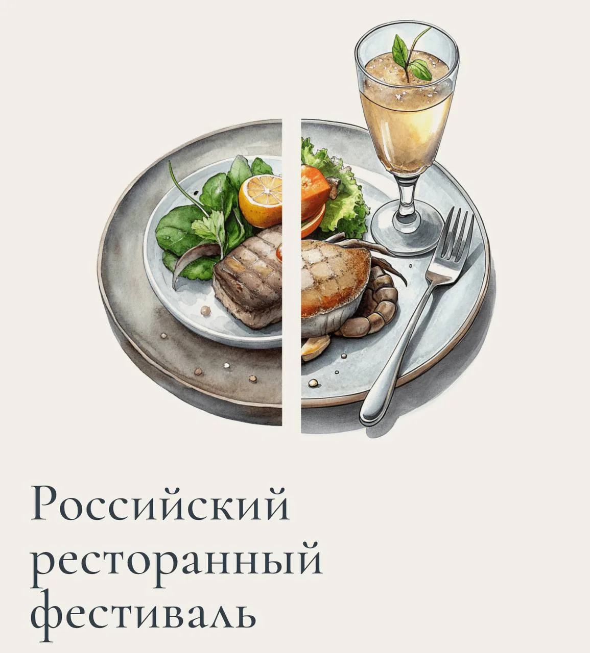 Российский ресторанный фестиваль