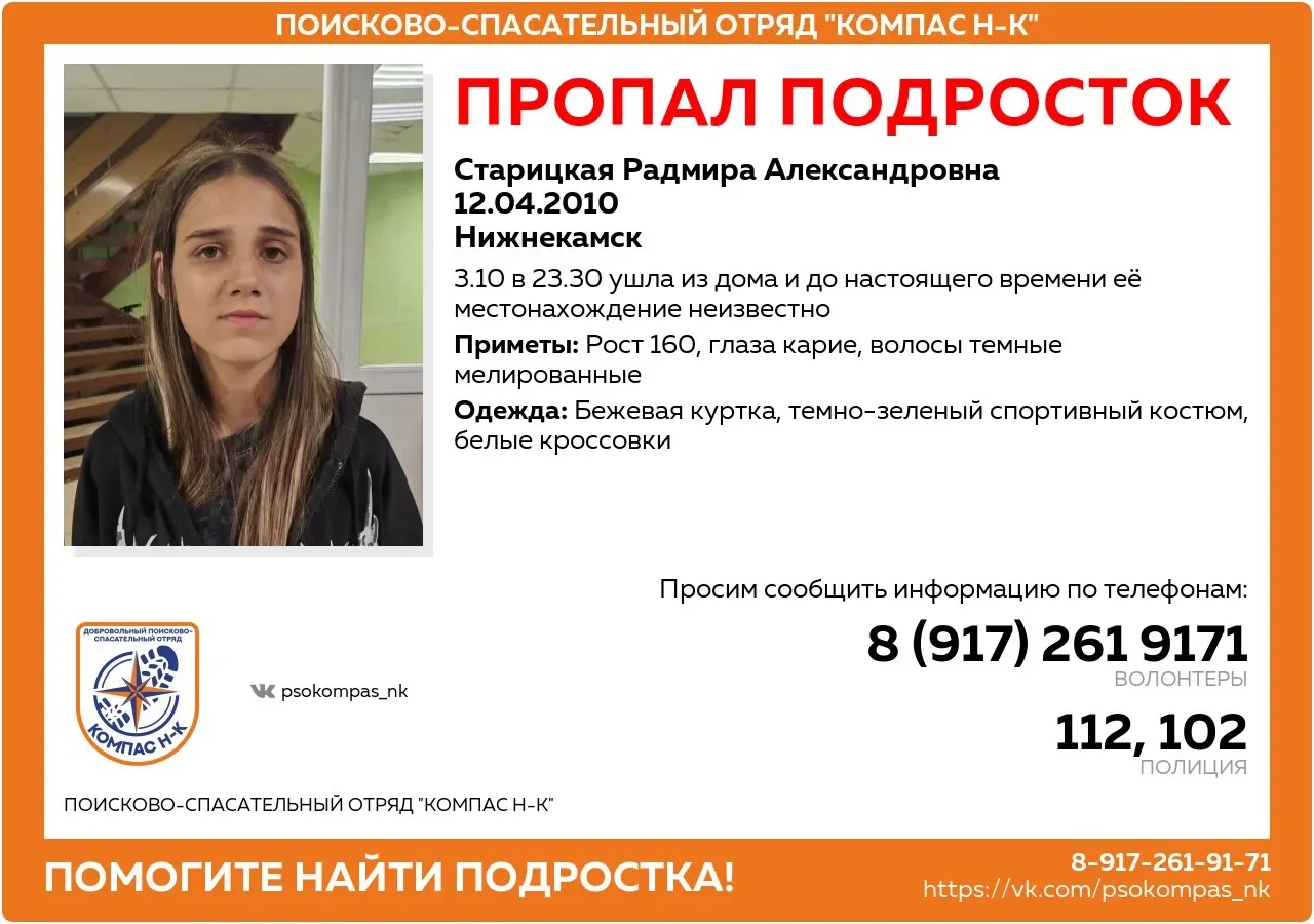 Найдена, жива