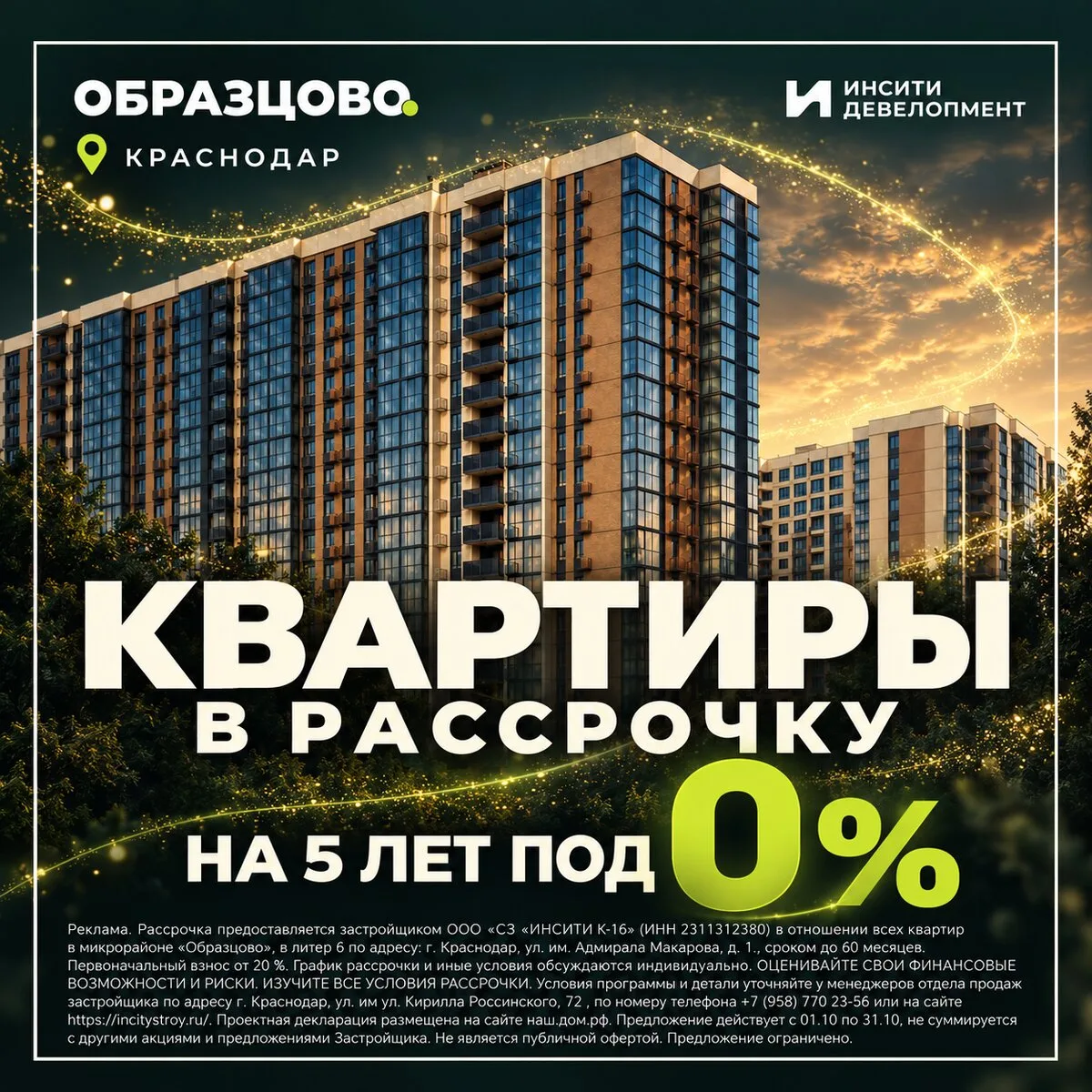 Квартиры в рассрочку на 5 лет - без переплат. Краснодар.