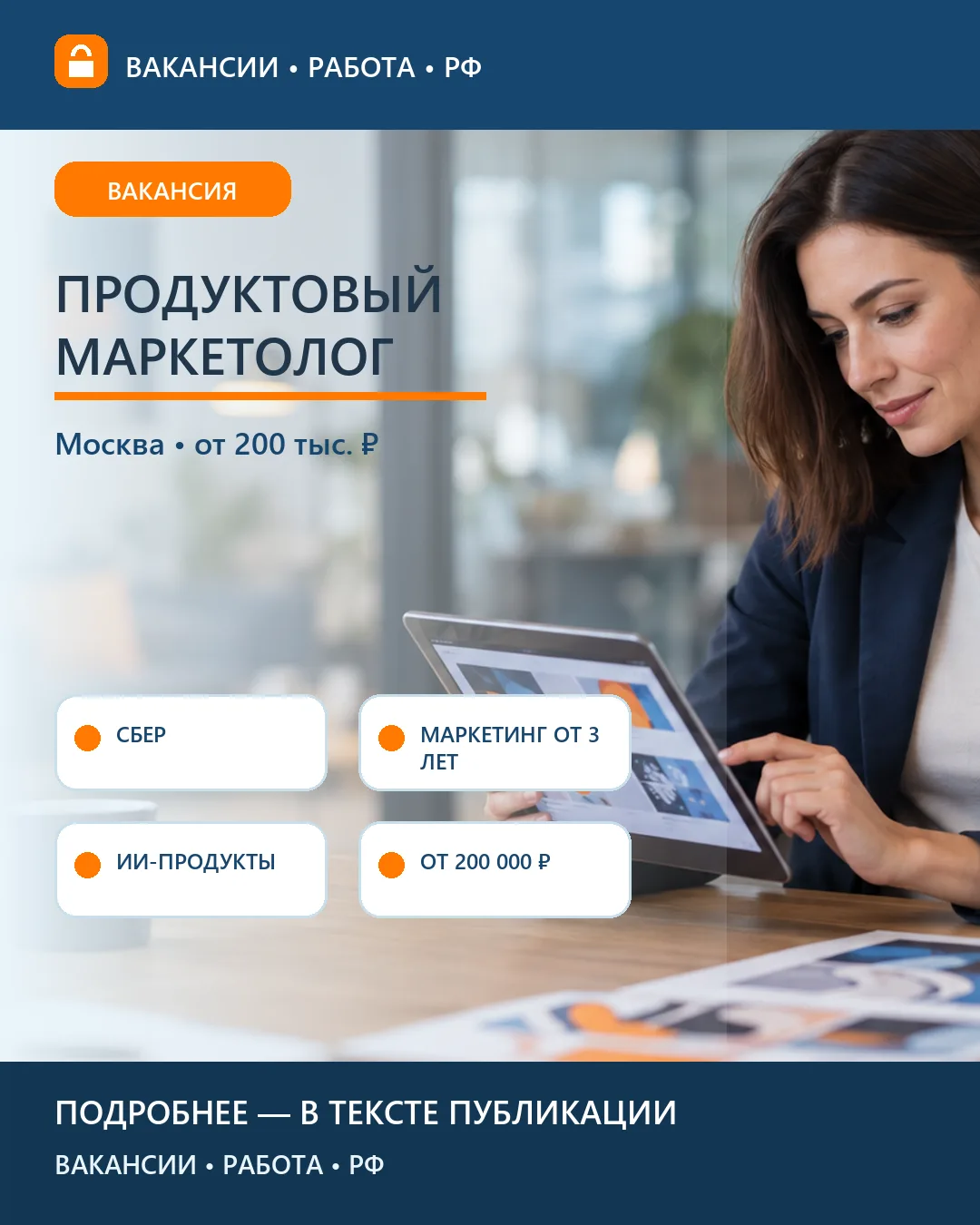 📣 Вакансия: Менеджер продуктового маркетинга ИИ — Москва