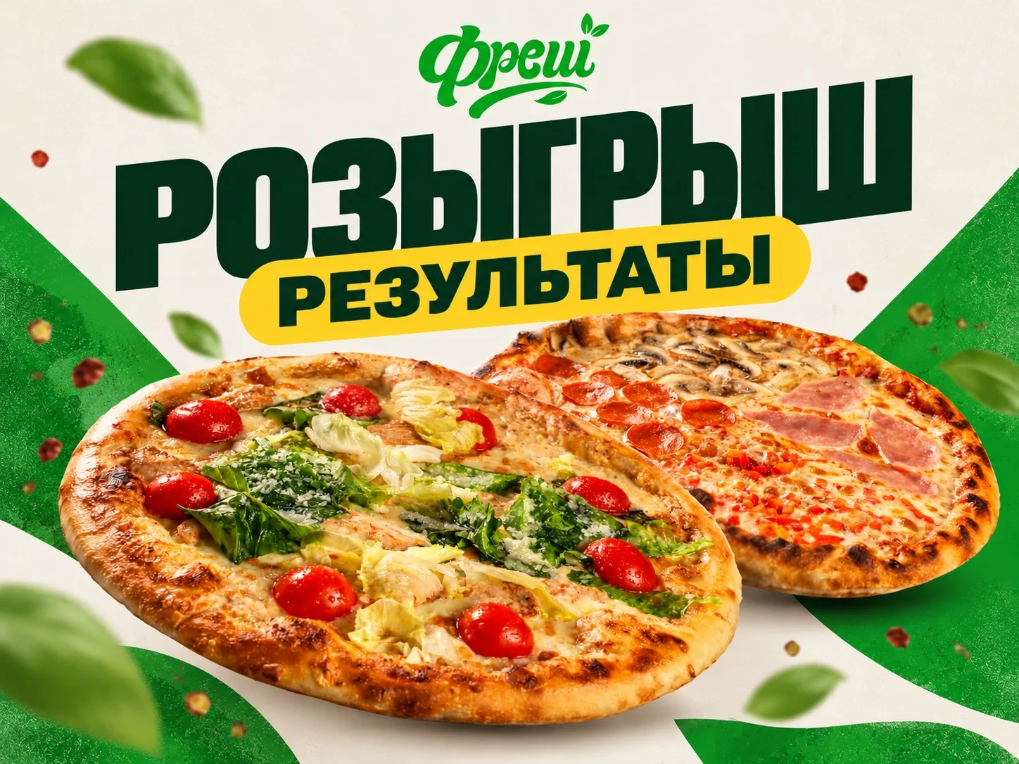 🎉 Розыгрыш завершен!