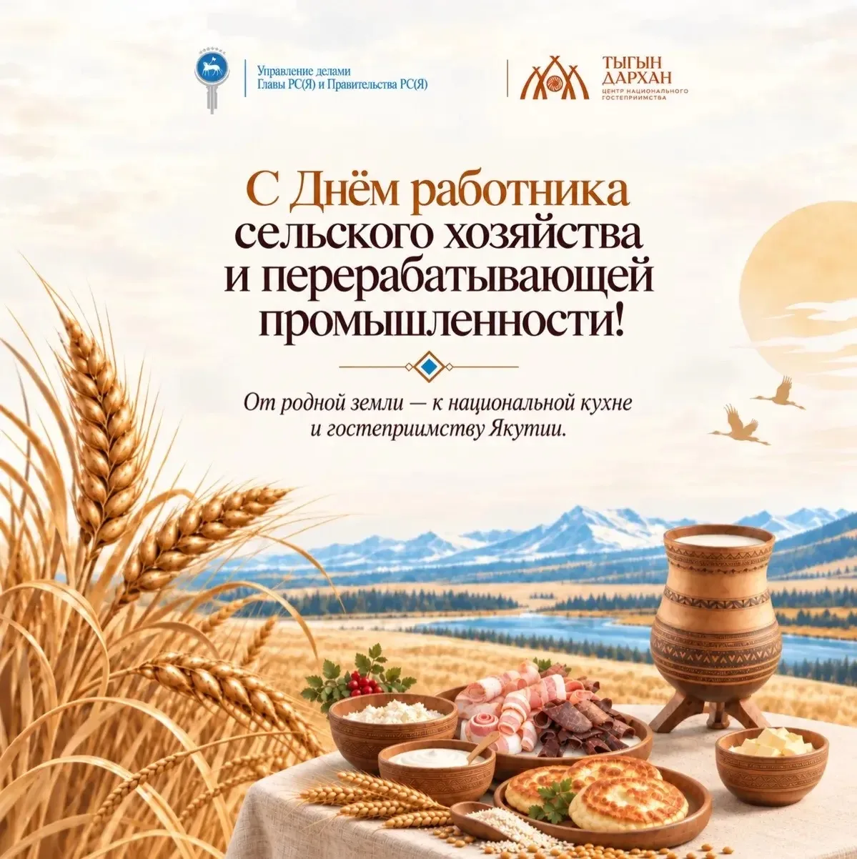 🌾 Сегодня - День работника сельского хозяйства и перерабатывающей промышленности!