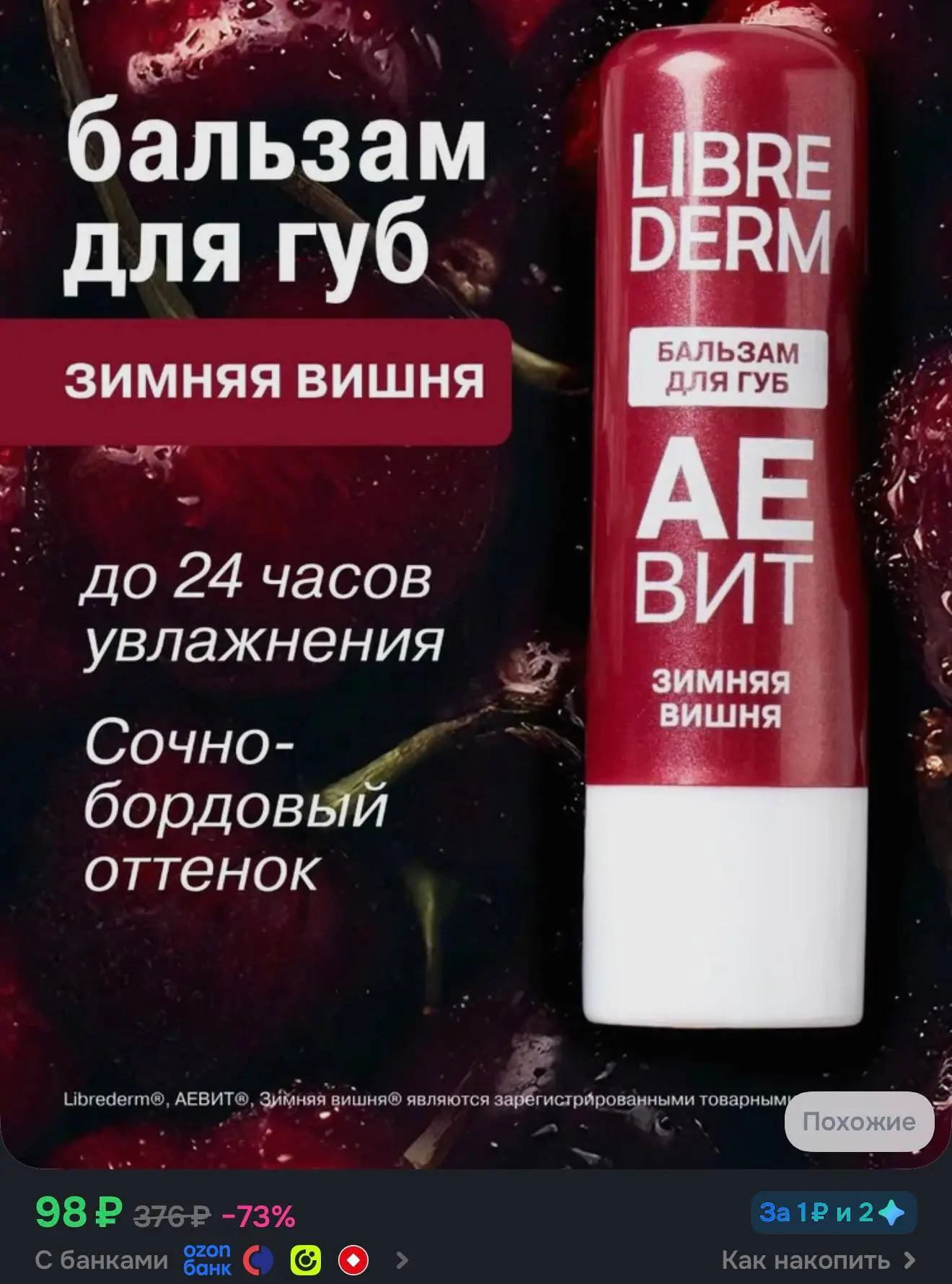 Бальзам для губ с оттенком🔥👀