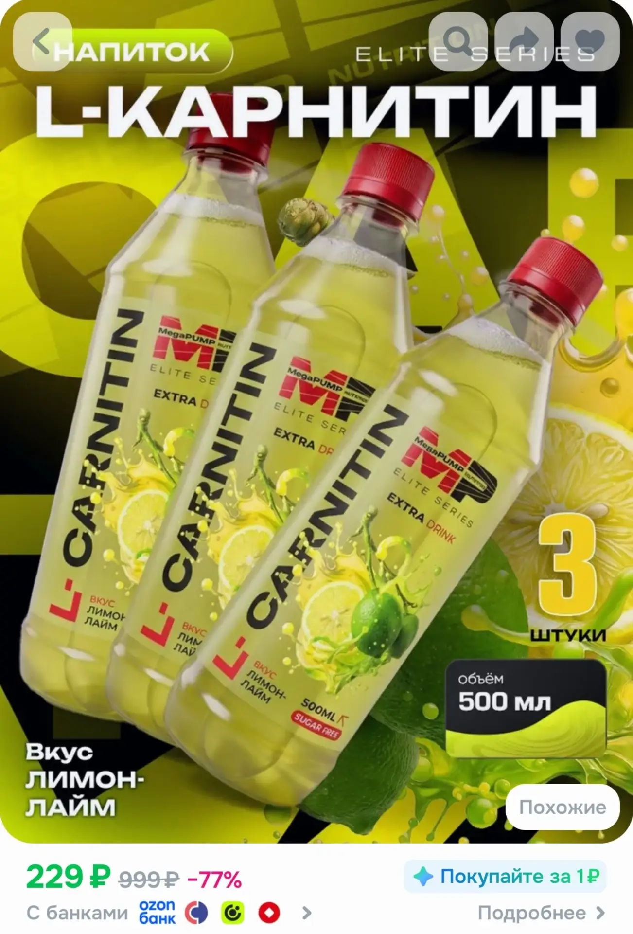 📎Спортивный напиток L-Карнитин 2500 мг MegaPUMP, жидкий жиросжигатель, вкус Лимон лайм...