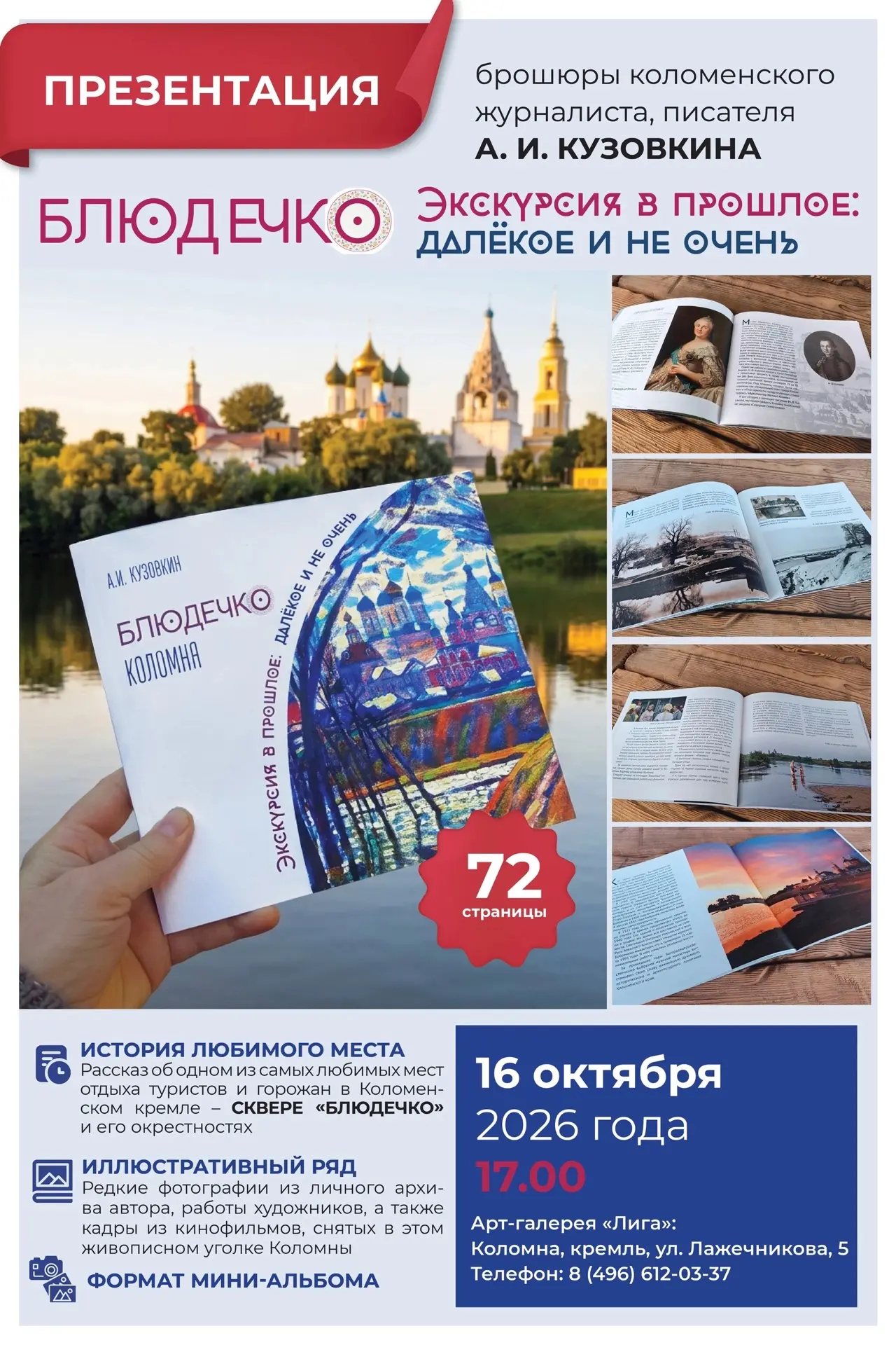 Презентация брошюры А. И. Кузовкина «Сквер "Блюдечко". Экскурсия в прошлое: далёкое и н...
