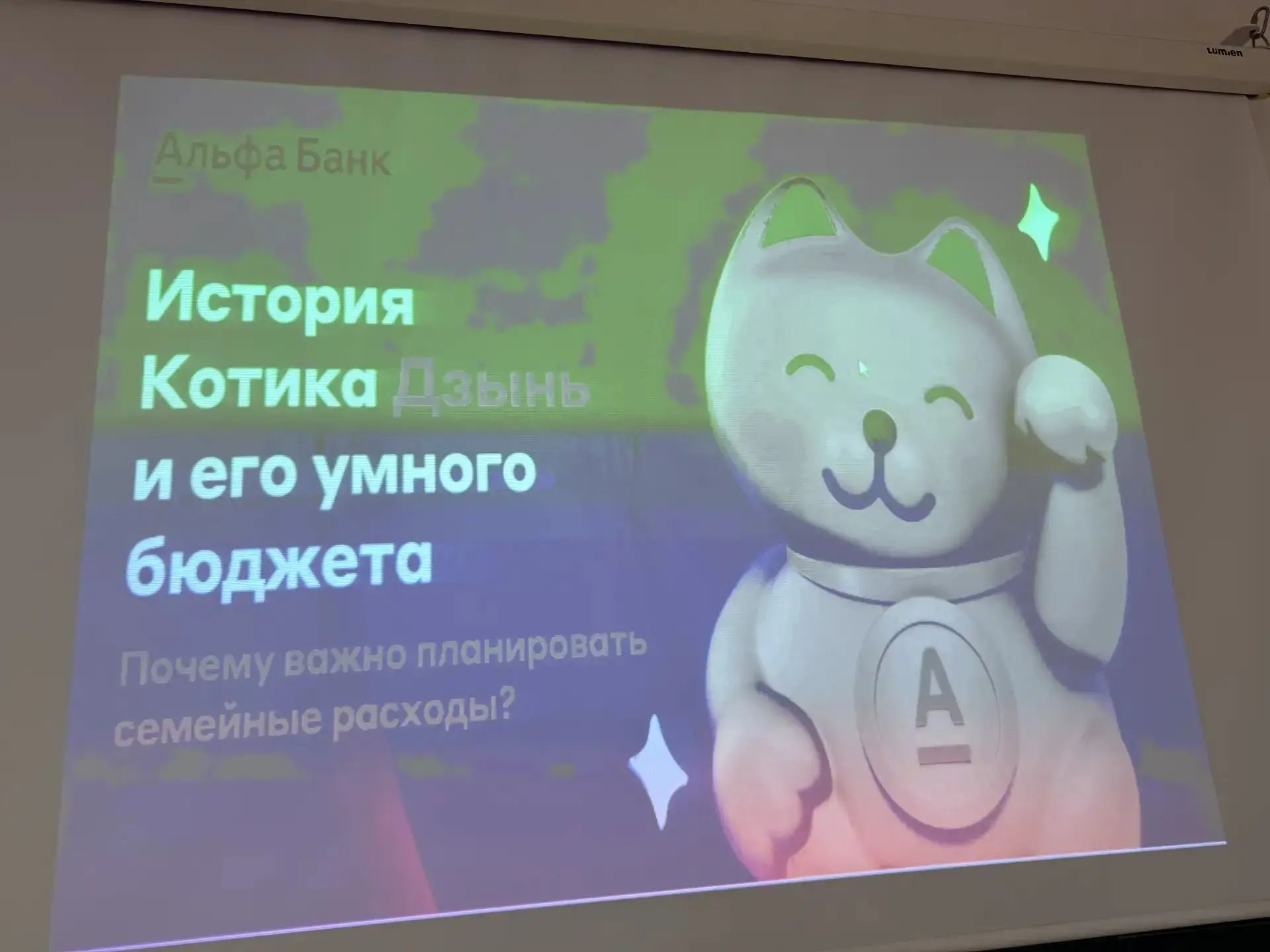 ⚡Сегодня у 2 "Г" прошел урок с Альфа банком. Ребята познакомились  с понятиями «бюджет»...