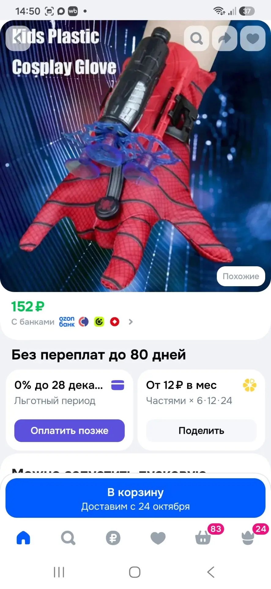 Можно запустить пусковую установку <Человек-паук>/перчатки <->/детскую мягкую эластичну...