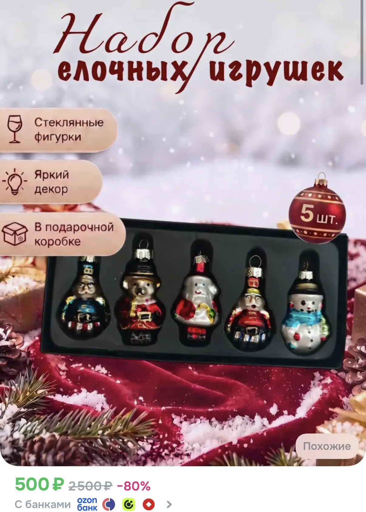 Набор елочных игрушек из стекла