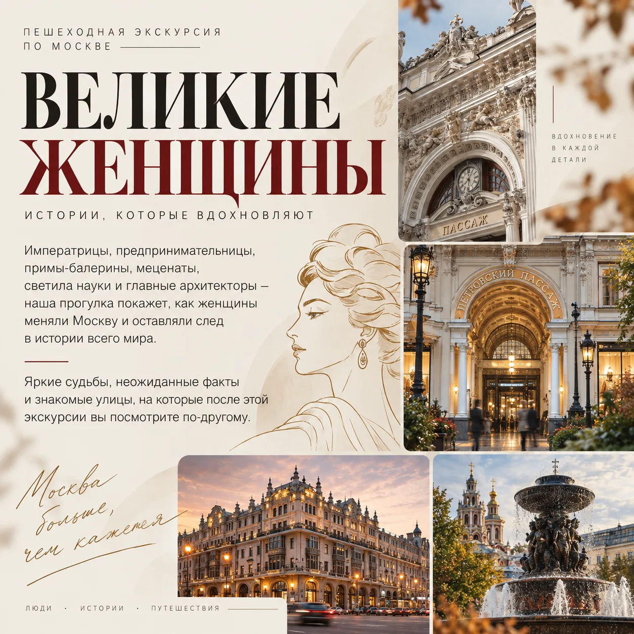 👑Великие Женщины