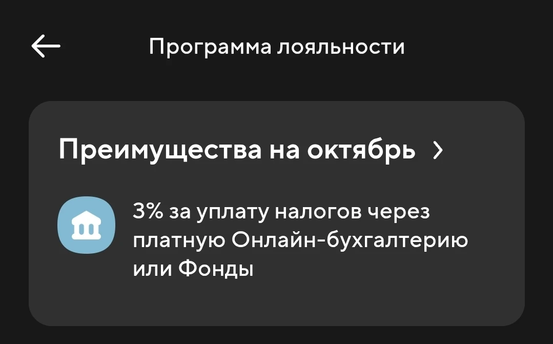 Увидела еще один способ оплатить налоги с кэшбэком. Подойдет только ИП и ООО с расчетны...