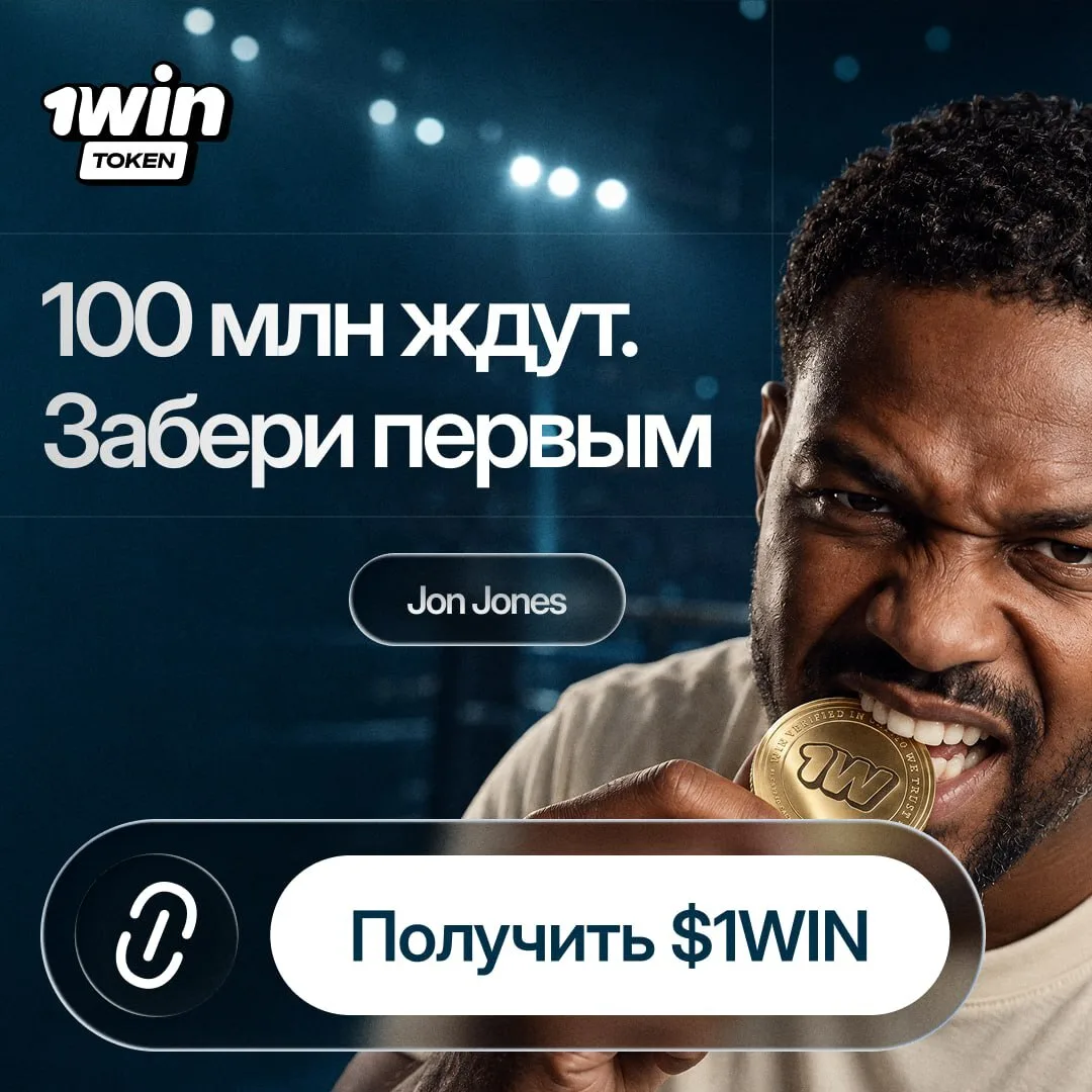 ❗️Токенсейл $1WIN полностью выкупили за 8 минут