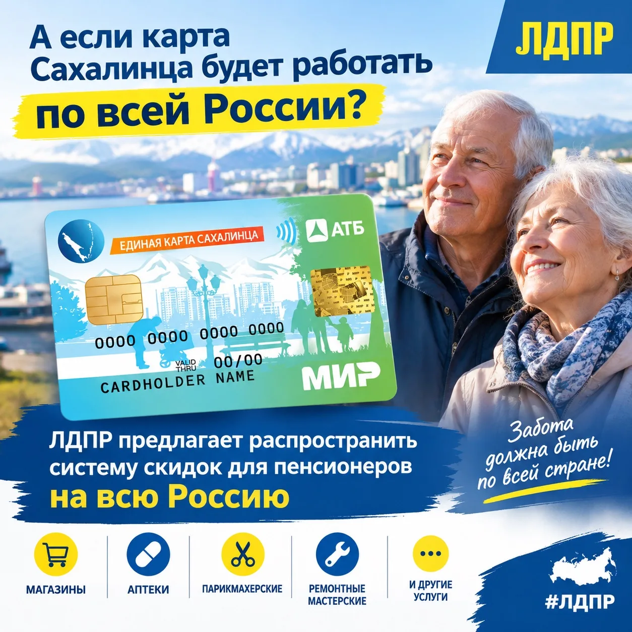 А если карта Сахалинца будет работать по всей России?