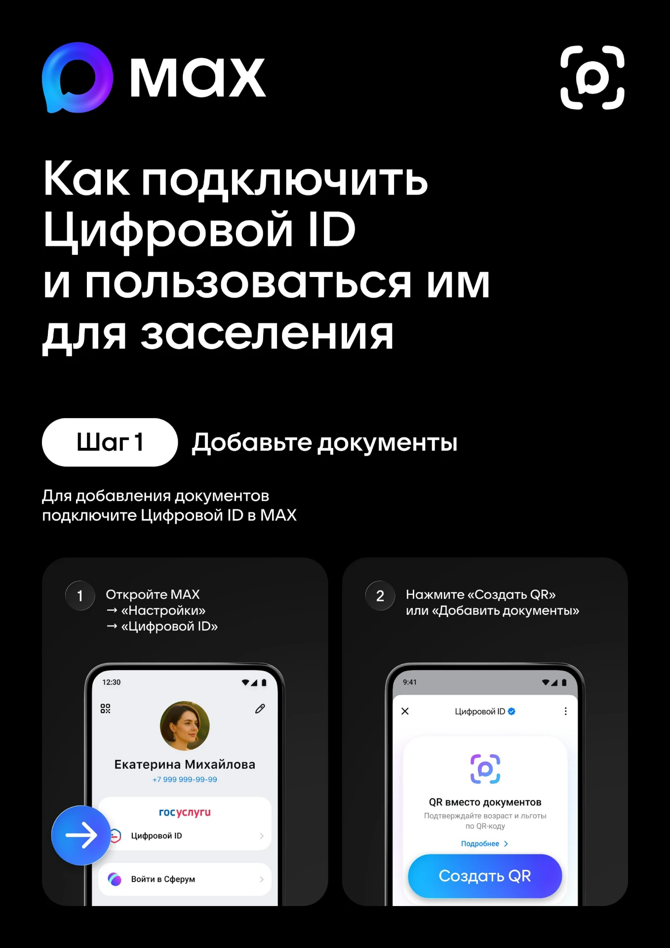 Инструкция по заселению в гостиницы с использованием ID MAX при служебных командировках...