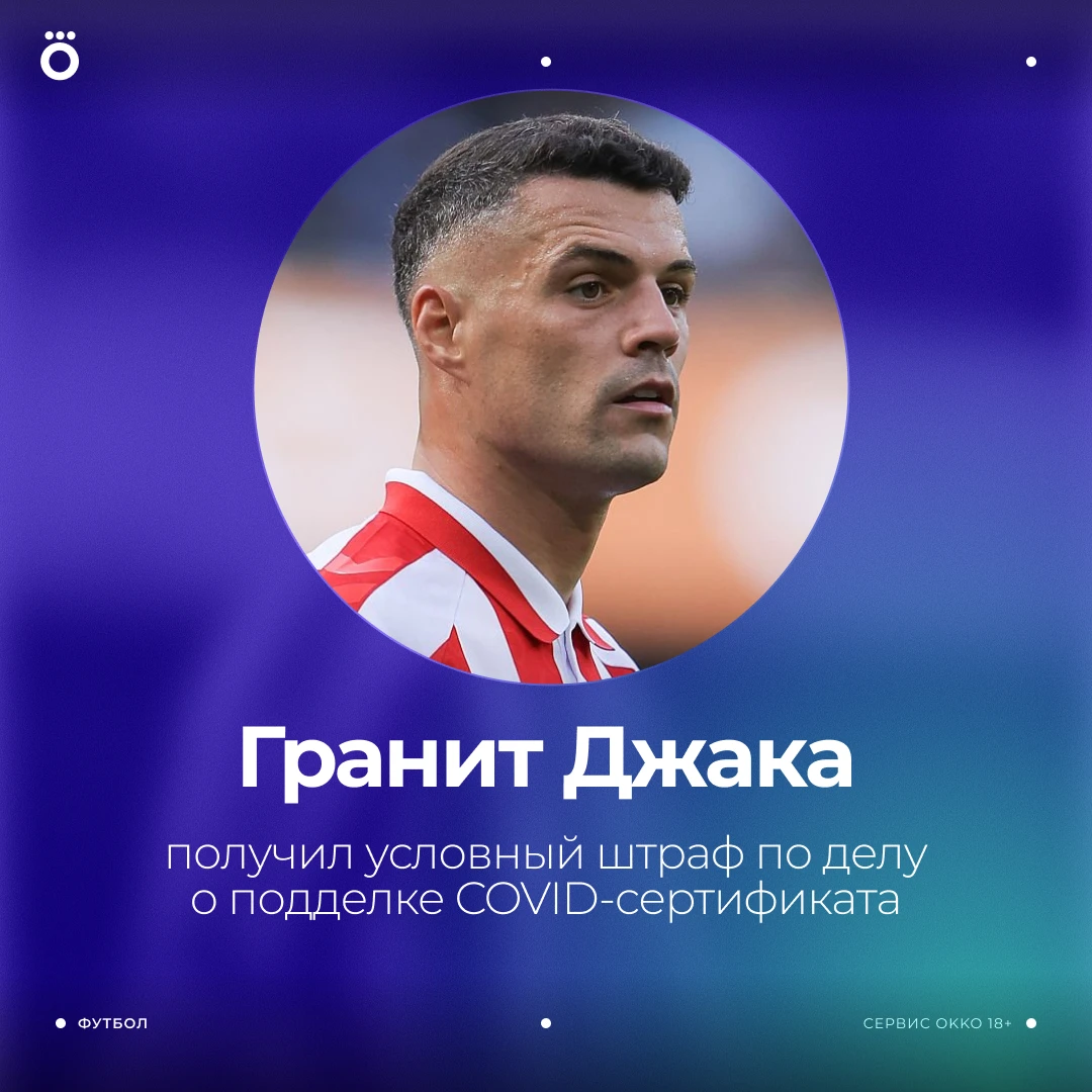 180 тысяч долларов — именно столько заплатит Джака за поддельный сертификат о вакцинаци...