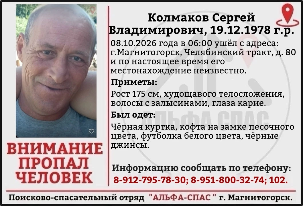 Поисково-Спасательный отряд "Альфа-Спас" г. Магнитогорск разыскивает пропавшего: