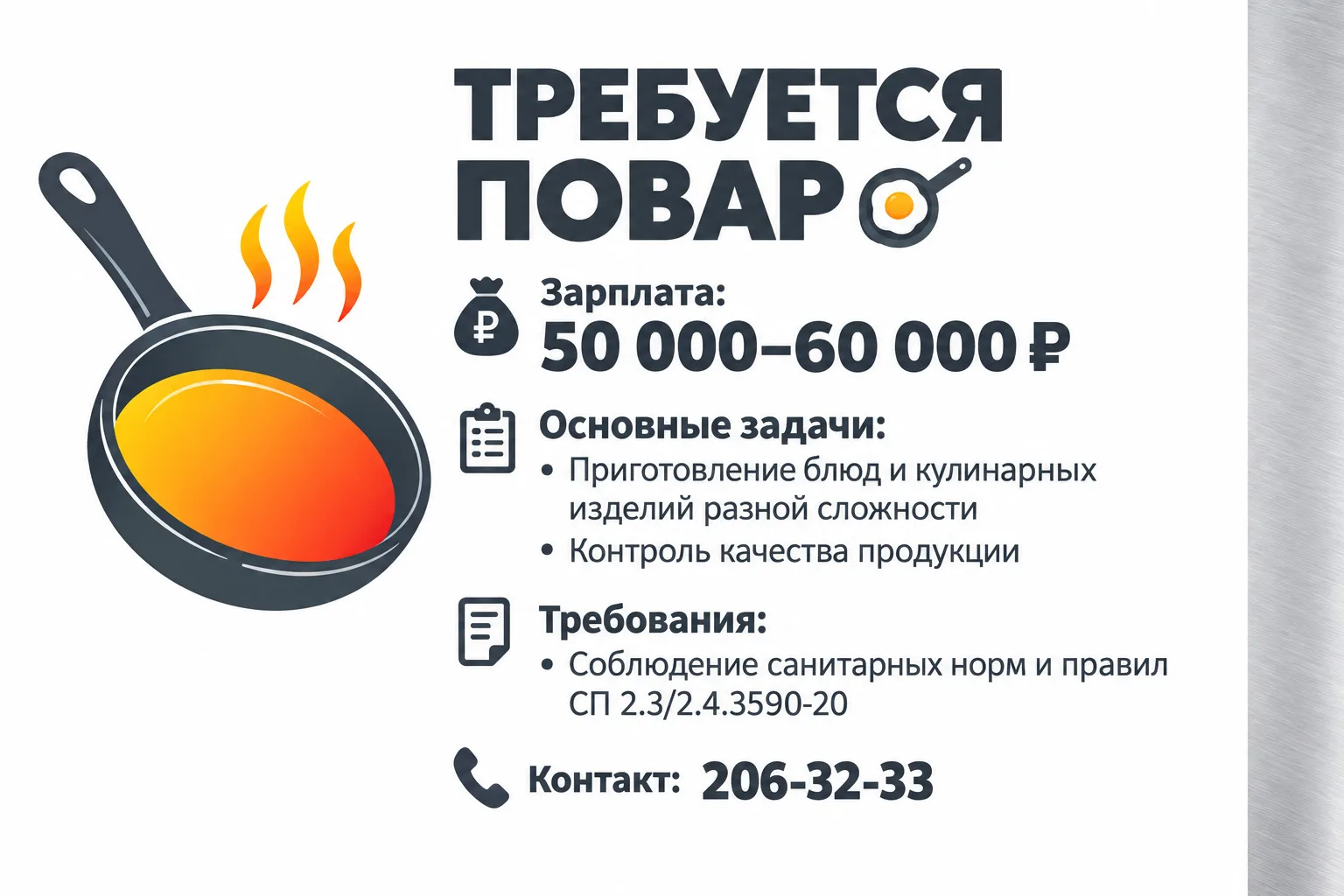 ТРЕБУЕТСЯ ПОВАР 🍳👨‍🍳