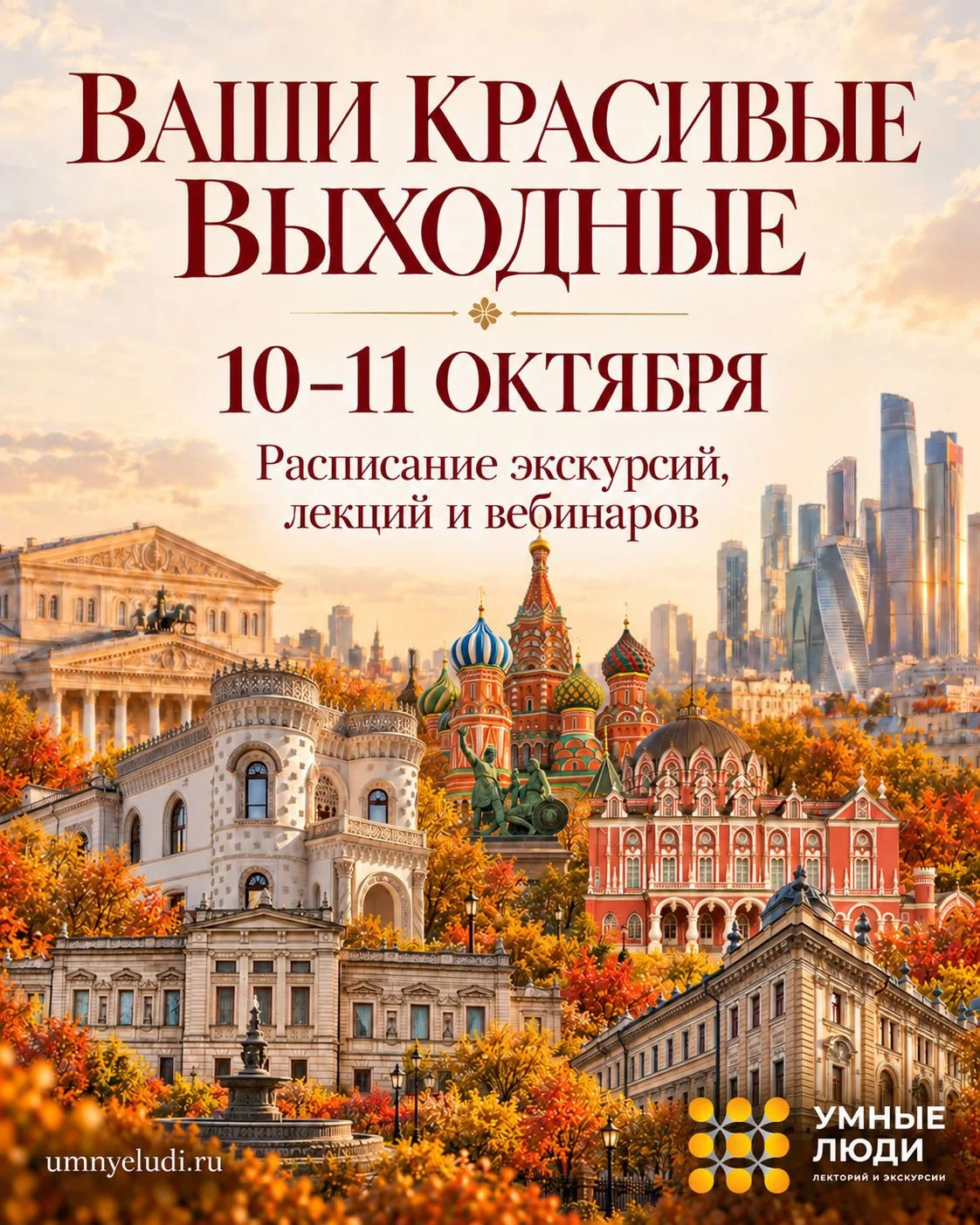 ❤️РАСПИСАНИЕ 10 - 11 ОКТЯБРЯ