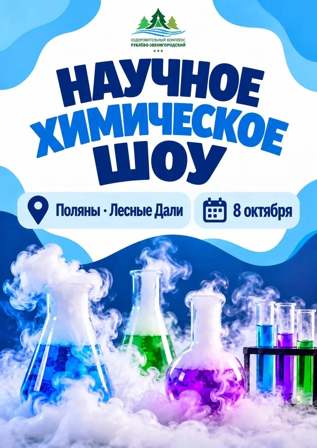 Добро пожаловать в Королевство Химии — здесь наука становится настоящим волшебством!