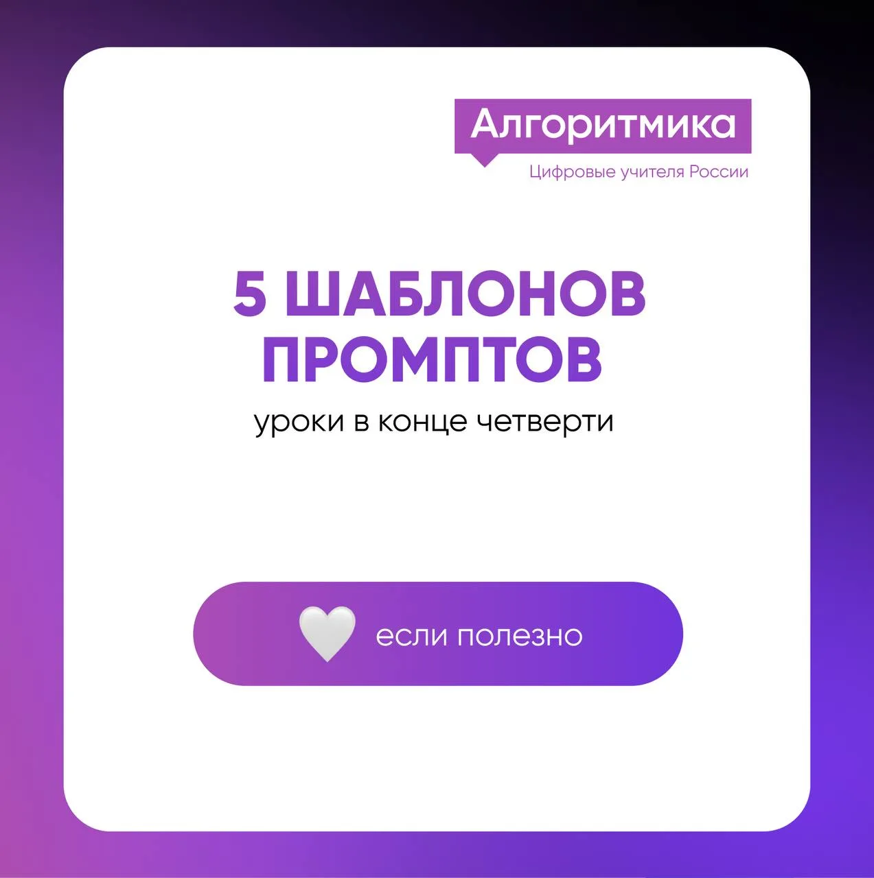 Пять промптов для уроков в конце четверти