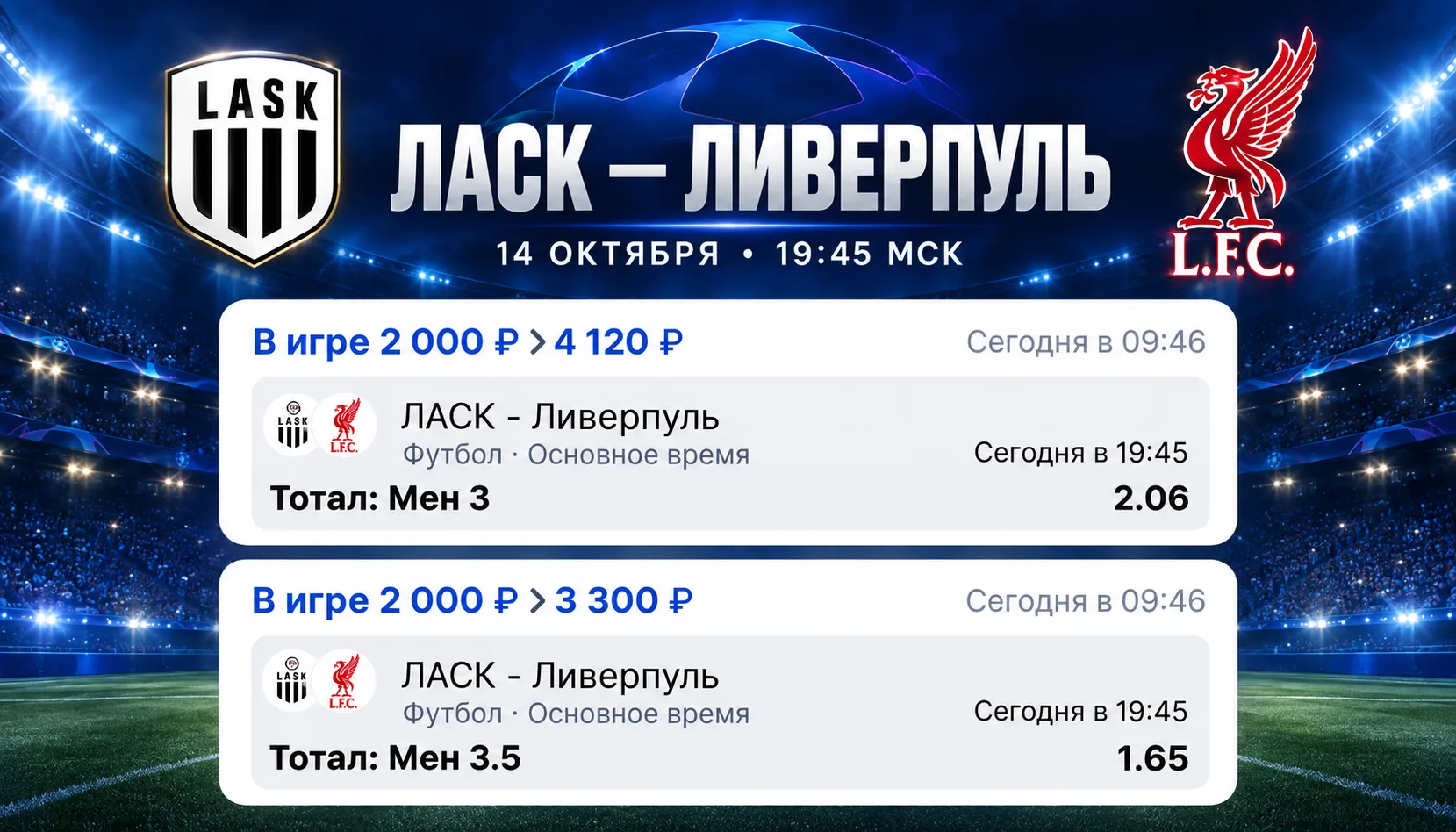 🔥 БЕСПЛАТНЫЙ ПРОГНОЗ | ЛИГА ЧЕМПИОНОВ