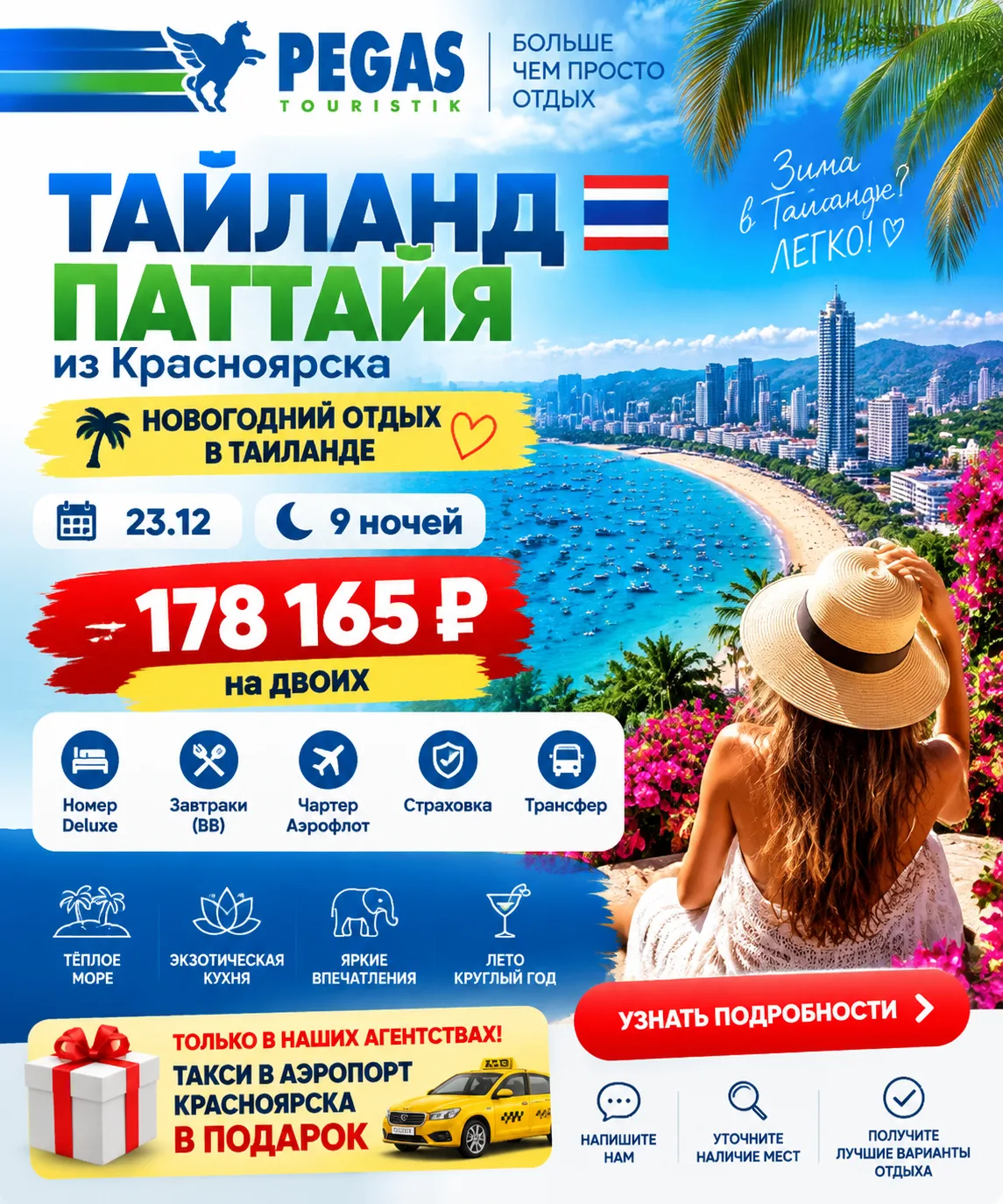 🔥🔥🔥 ТАИЛАНД 🇹🇭 ПАТТАЙЯ ИЗ КРАСНОЯРСКА 🔥🔥🔥