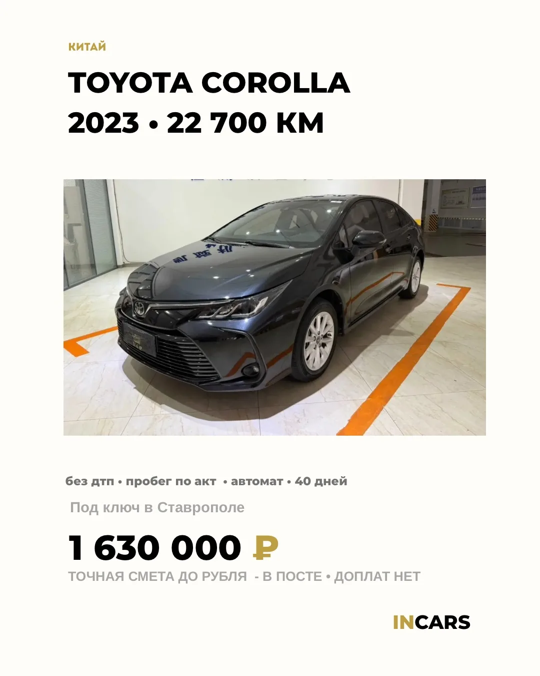 🇯🇵 TOYOTA COROLLA — 02/2023 — 22 700 км — с доставкой за 1 630 000 ₽