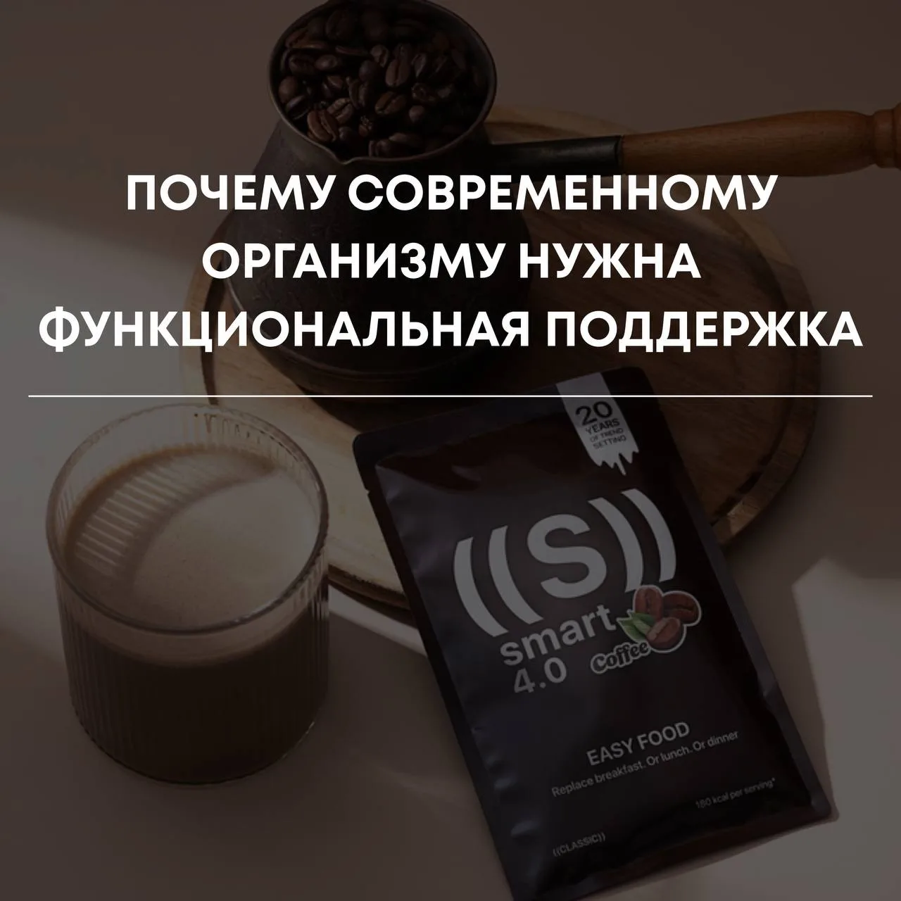 ⚡️ Почему современному организму нужна функциональная поддержка