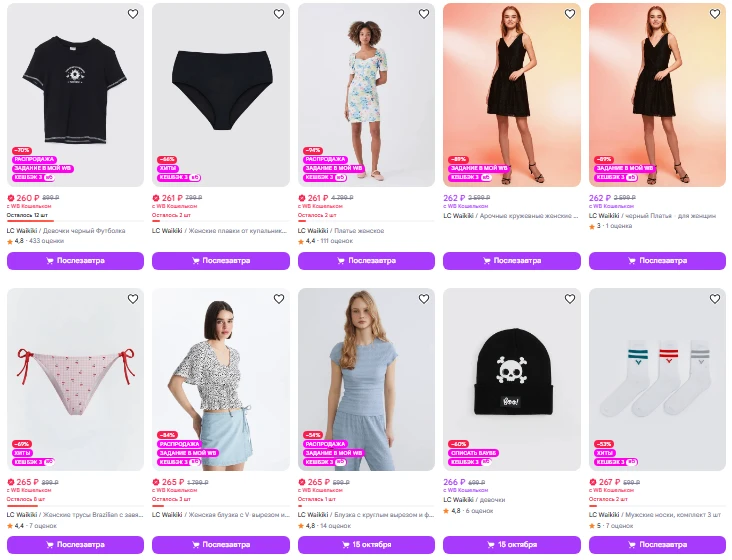 https://www.wildberries.ru/seller/lcwaikiki?sort=priceup&page=1