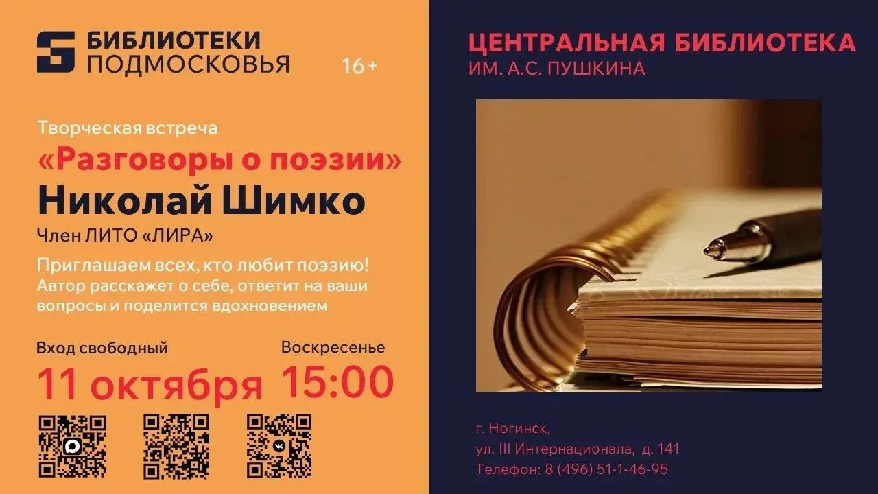 ✨️ Приглашаем к разговору о поэзии! ✨️
