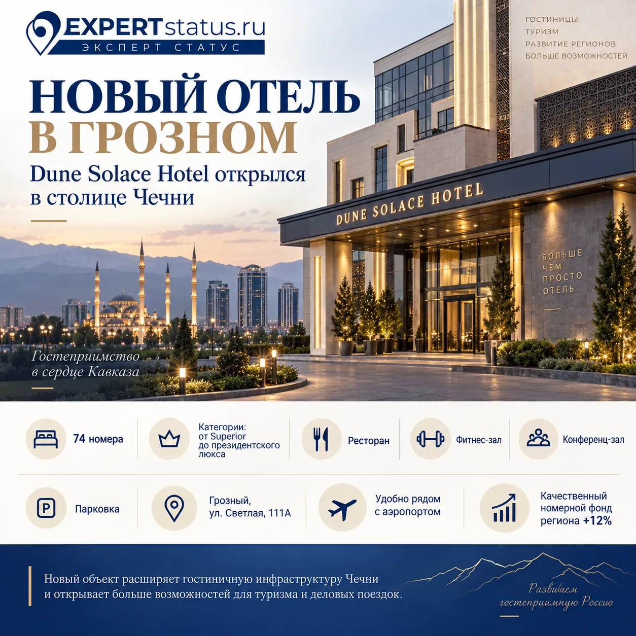 🏨✨ В ГРОЗНОМ ОТКРЫЛСЯ НОВЫЙ ОТЕЛЬ! 74 НОМЕРА, ПРЕЗИДЕНТСКИЙ ЛЮКС И НОВЫЕ ВОЗМОЖНОСТИ Д...