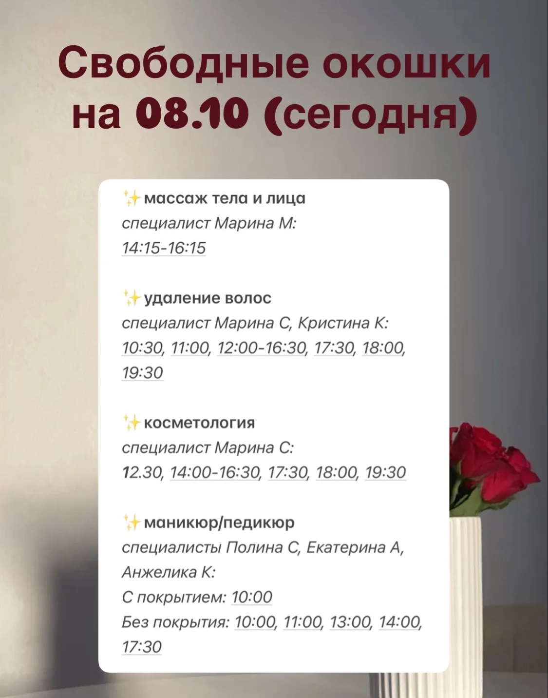 Выбирайте время: