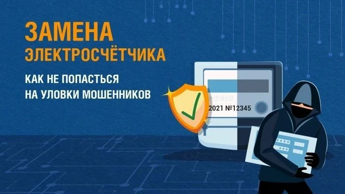 Внимание! Осторожно, мошенники!