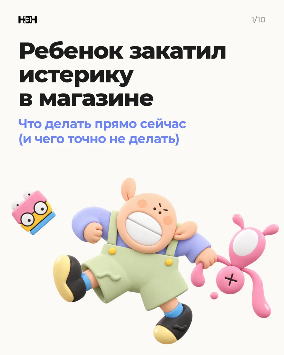 Классика жанра: ребенок рыдает и орет в магазине, родитель в панике теряет над собой ко...
