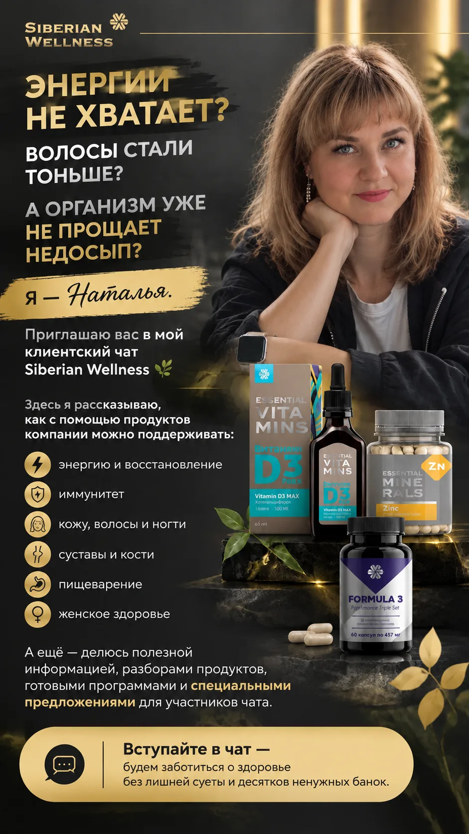 Наталья приглашает всех, кому интересна тема здоровья, молодости и красоты
