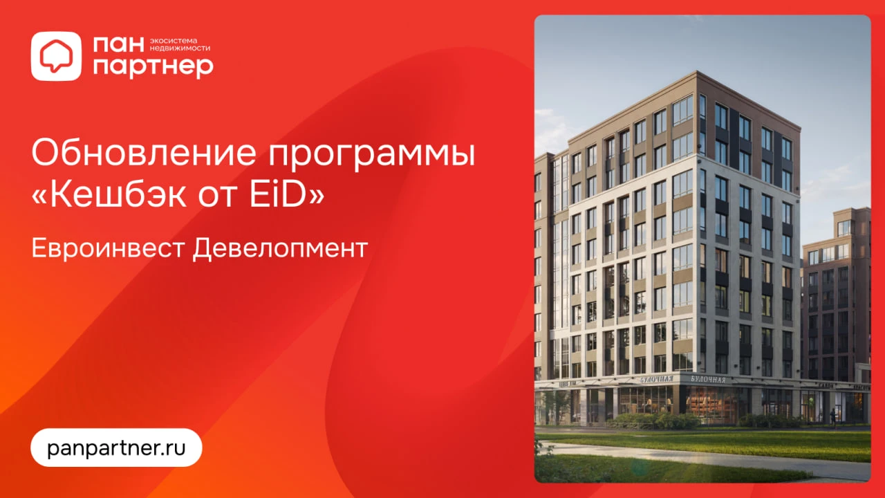Обновление программы «Кешбэк от EiD»