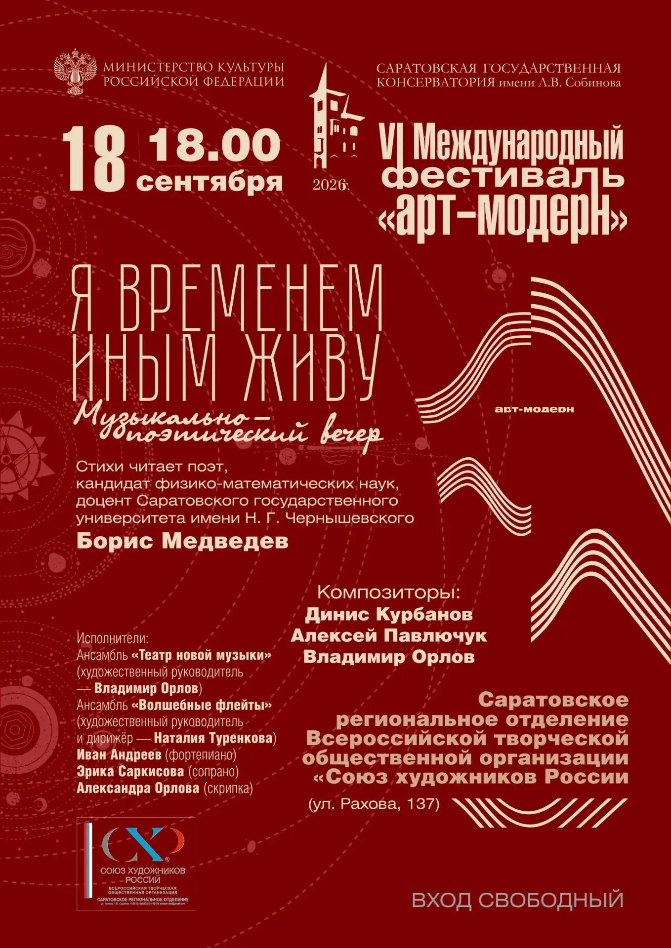 🎵 Музыкально-поэтический вечер «Я временем иным живу» в Саратове!