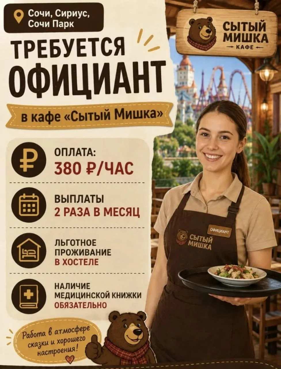 📍 Сочи, Сириус, Сочи Парк