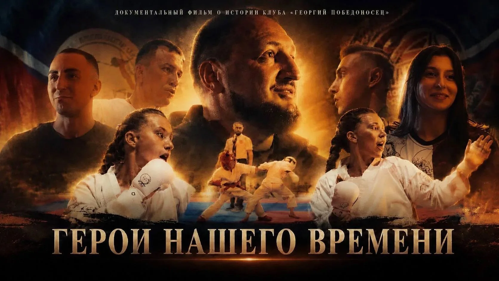 Ко Дню тренера: филиал РСБИ Ростовской области снял фильм о наставниках.