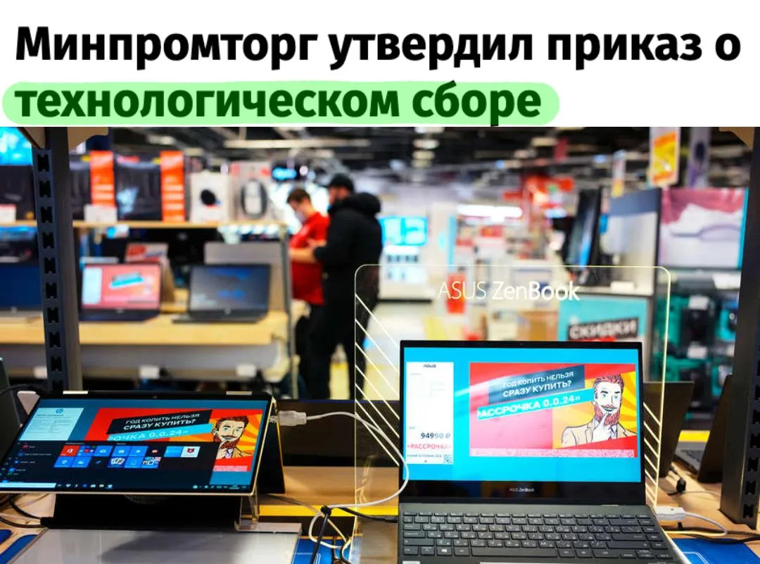 🔺🇷🇺 С 1 декабря в России технологический сбор на смартфоны и ноутбуки, что может при...