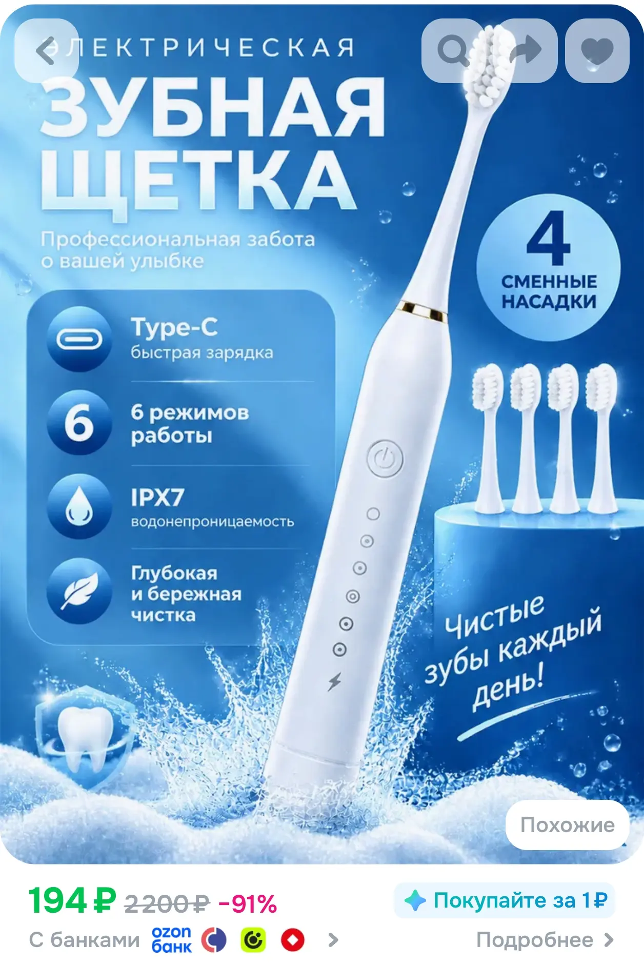 Электрическая зубная щетка